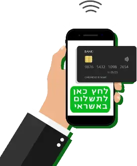 יצירת קשר בוואטסאפ ותשלום באשראי